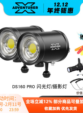 X-ADVENTURER探险家 DS160 PRO闪光灯摄影灯二合一潜水补光视频灯