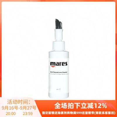 MARES Antifog Gel 防雾喷剂 面镜泳镜 防雾剂 除雾剂 潜水防雾剂