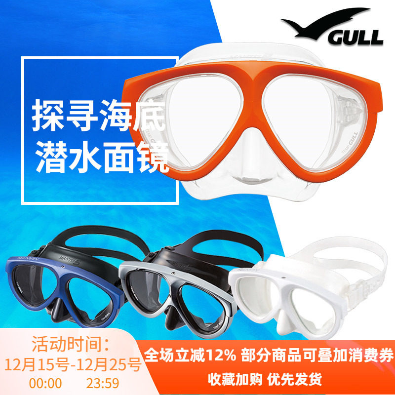 新款Gull潜水面镜深潜浮潜水肺