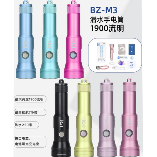 3-Qrs BZ-M3 1900流明潜水电筒 潜水照明手电 深潜250米 防水充电