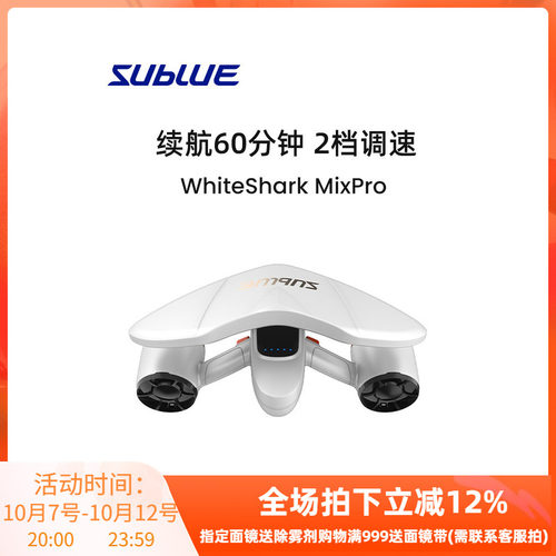 Sublue MixPro水下推进器潜水助推器水下拍摄飞行器手持潜水装备