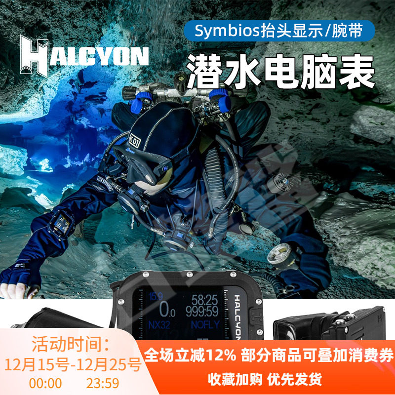 Halcyon Symbios 抬头显示电脑表 腕式手表CCR OC潜水表
