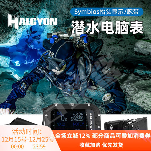 Halcyon Symbios 抬头显示电脑表 腕式手表CCR OC潜水表技潜休闲