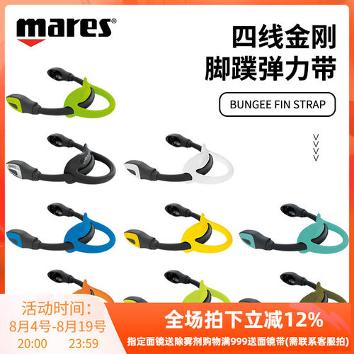 maresbungeefinstrap弹力鞋带