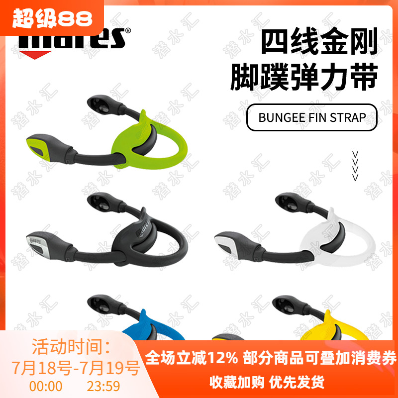 maresbungeefinstrap弹力鞋带