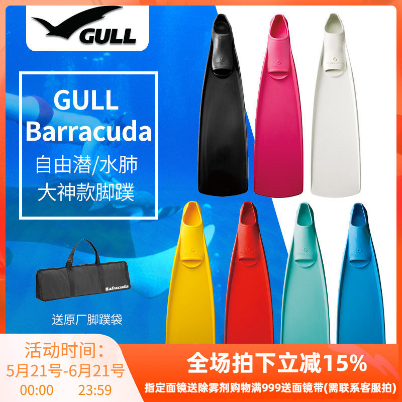 GULL Barracuda专业版加长套脚式蛙鞋自由潜水大神美人鱼训练脚蹼