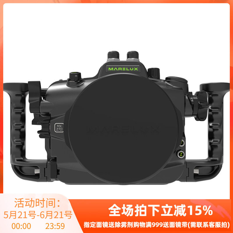 MARELUX水下防水壳MX-Z6II/Z7II潜水相机壳适配尼康Z6II/Z7II壳