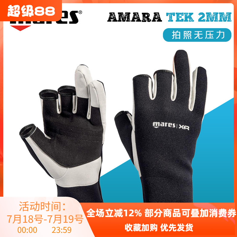 Mares Gloves Amara TEK 2MM 漏指手套2毫米潜水保暖手套拍照专用