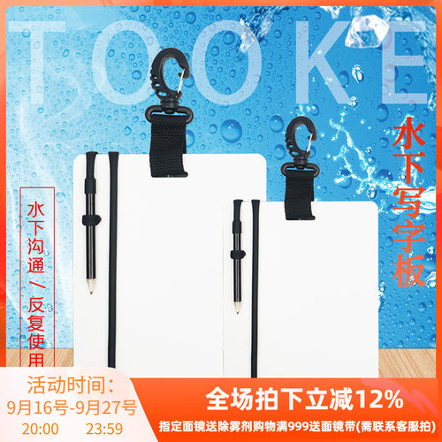 tooke大号平板水下写字记录