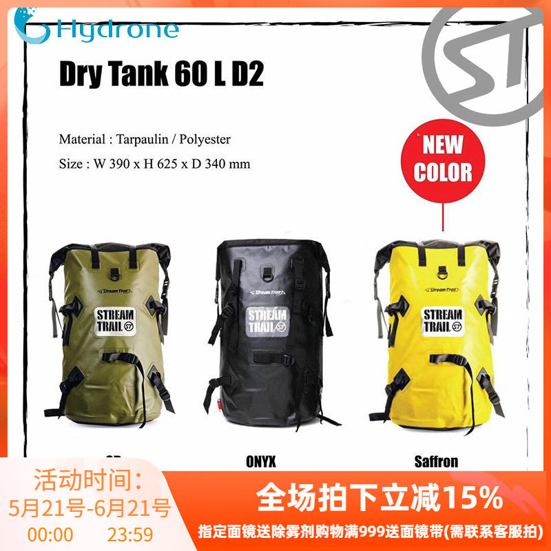 Stream Trail Dry Tank D2 60L 防水双肩背包 防水袋StreamTrail
