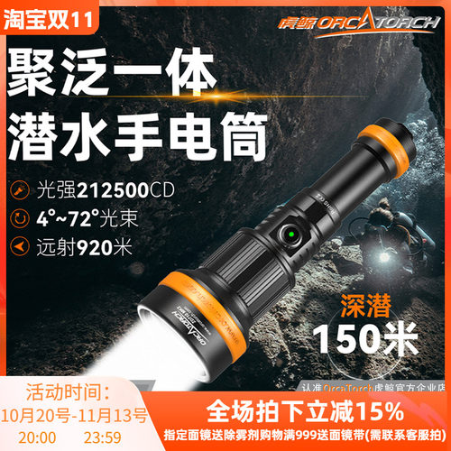 OrcaTorch虎鲸ZD710mk2潜水手电变焦强光远射长续航专业手电筒