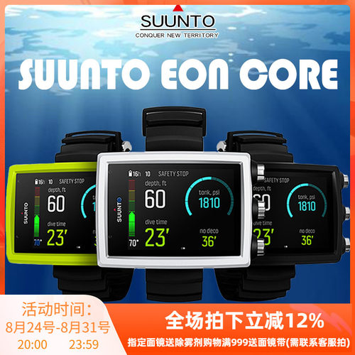 SUUNTO EON CORE Steel 潜水电脑表大屏幕中文蓝牙彩屏 可充电APP