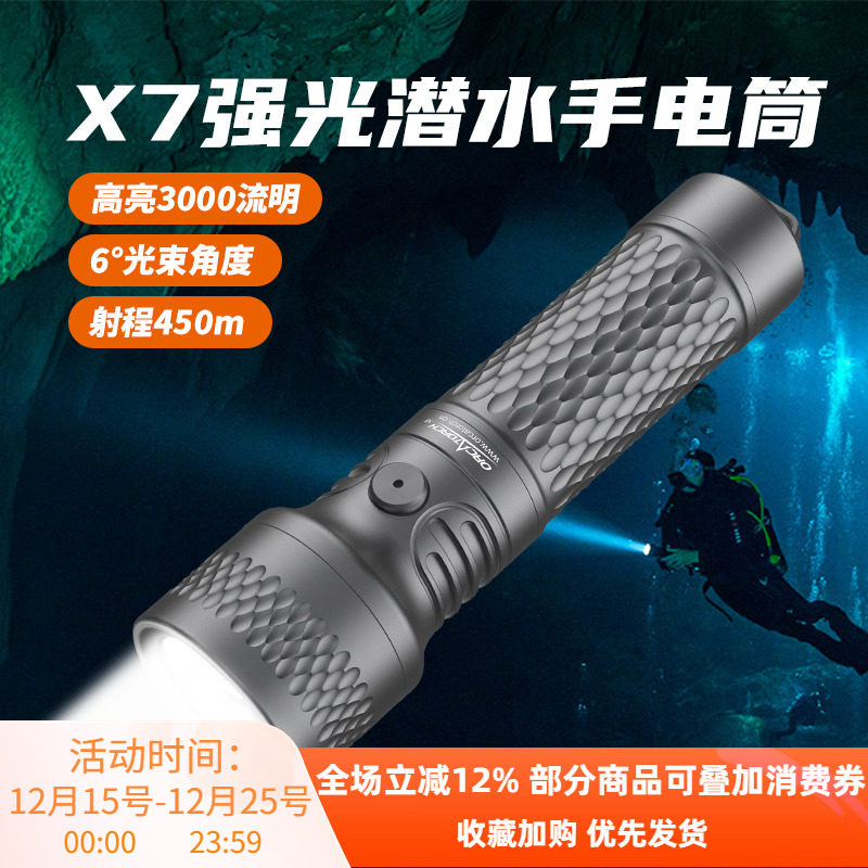 新品OrcaTorch虎鲸探索者X7潜水手电多功能潜水灯3000流明S0S便携