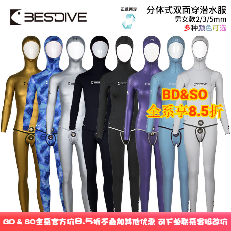 BESTDIVE双面穿潜水服多色搭配