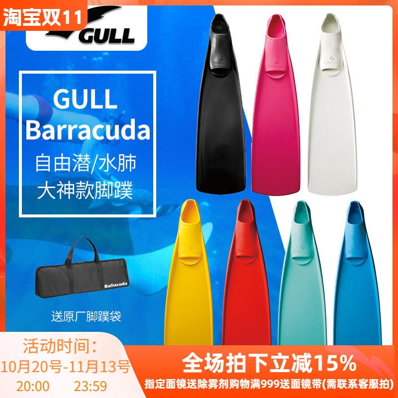 GULL Barracuda专业版加长套脚式蛙鞋自由潜水大神美人鱼训练脚蹼