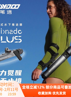 Waydoo Subnado Plus苇渡潜水推进器电动手持便携穿戴式助推器