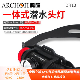 ARCHON奥瞳DH10一体式潜水手电筒头灯可调1000流明强光100米防水
