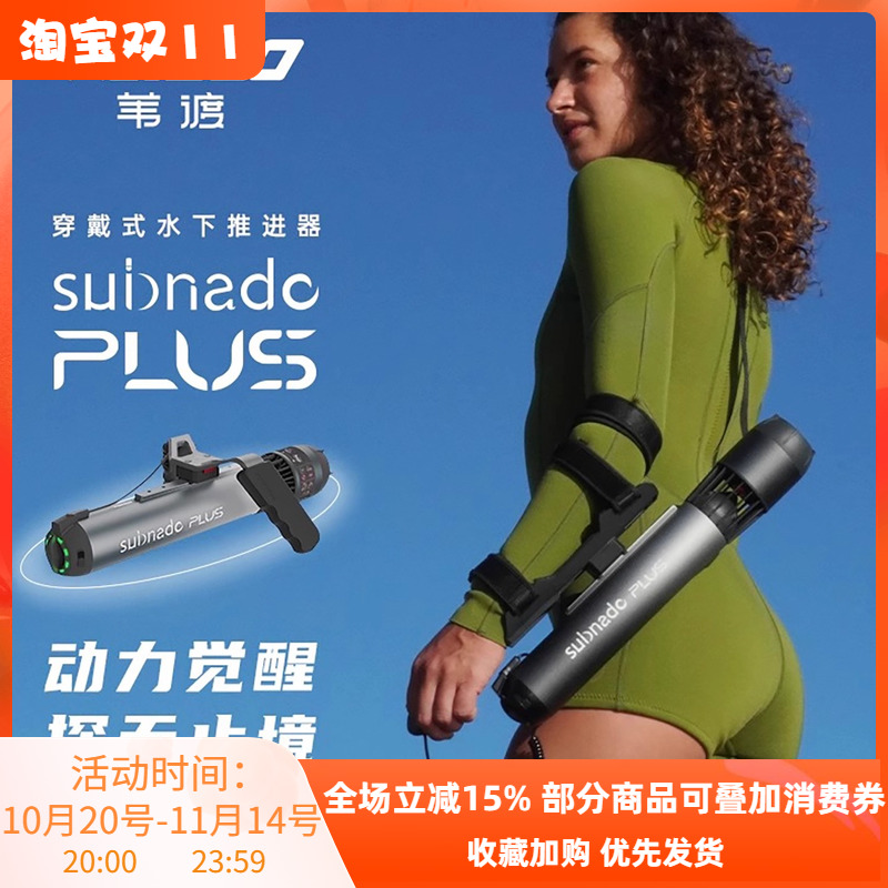 Waydoo Subnado Plus苇渡潜水推进器电动手持便携穿戴式助推器