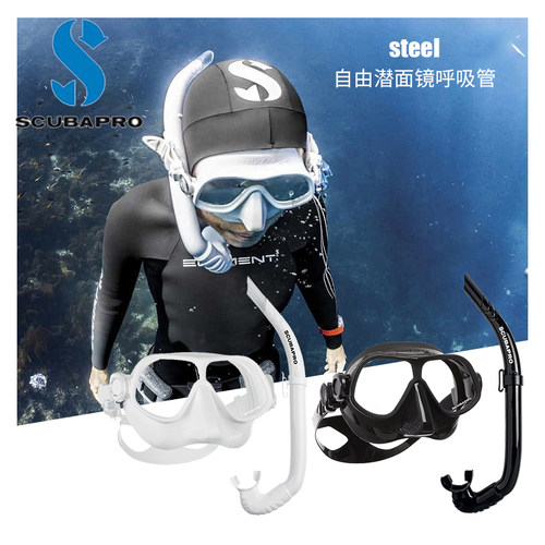 自由潜面镜呼吸管Scubapro