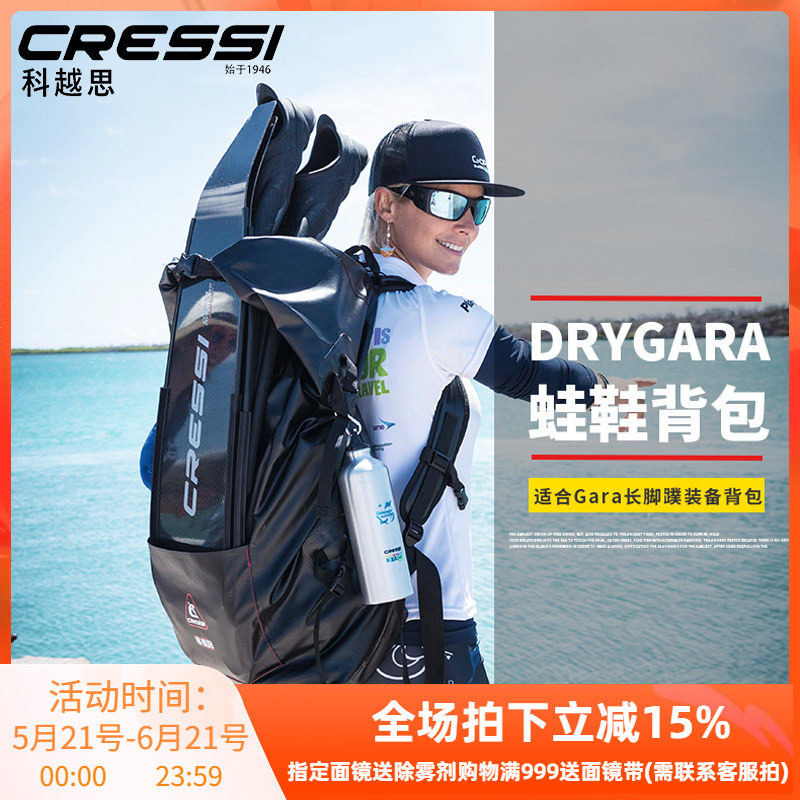CRESSI DRY GARA干式加拉蛙鞋包 自由潜长脚蹼装备双肩背包装备袋
