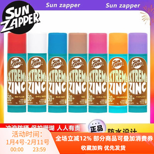澳洲Sun Zapper防晒泥物理zinc冲浪潜水专用防晒膏棒沙滩水上运动