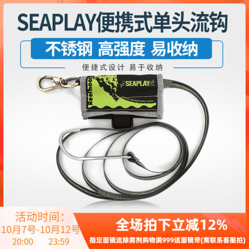 SEAPLAY SP-RH001便携加强型 单头流钩 潜水流钩 功能款