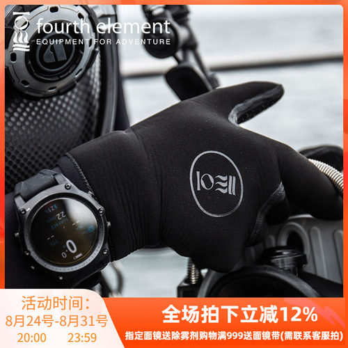 FourthElement防晒保暖潜水手套