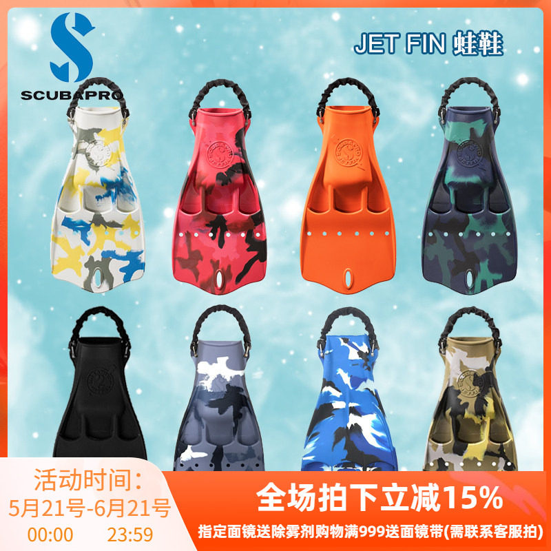 Scubapro Jet Fin潜水蛙鞋弹簧钢扣蛙踢可调节式技潜洞穴脚蹼