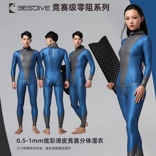 bestdive/潜好自由潜湿衣竞技
