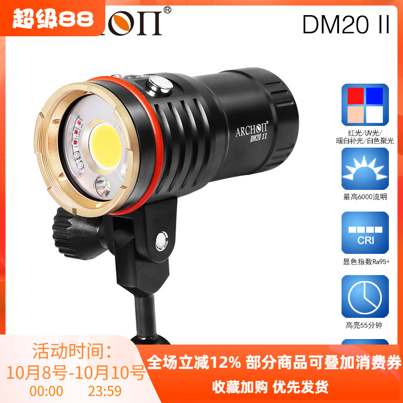 ARCHON奥瞳DM20-II强光LED水下潜水摄影补光灯充电手电筒束光全新