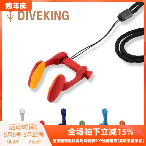 DIVEKING自由潜水专用鼻夹自由潜装备油性干性皮肤防滑含防丢绳