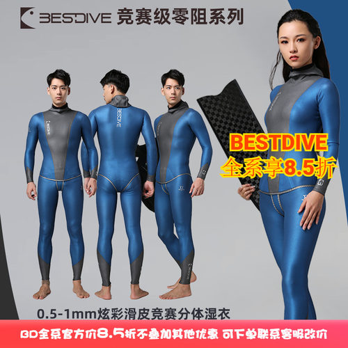 bestdive/潜好自由潜湿衣竞技