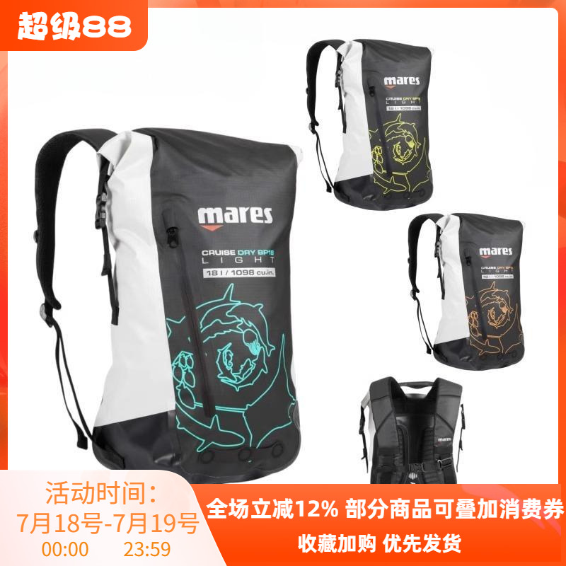 Mares CRUISE DRY专业潜水防水袋新款防水行李袋户外双肩包 18L