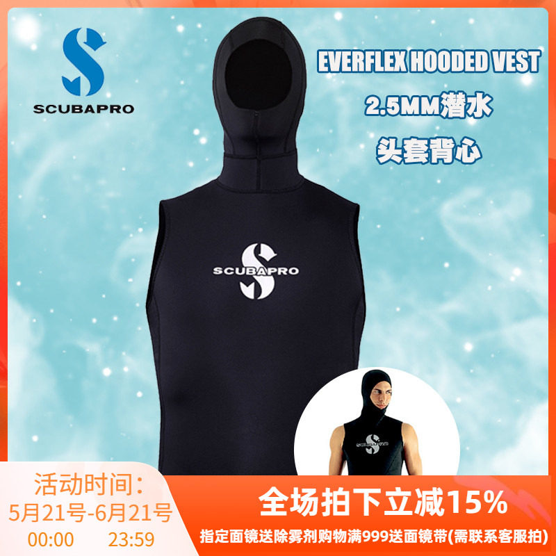 SCUBAPRO EVERFLEX HOODED 1/2MM潜水衣服头套背心男女加绒