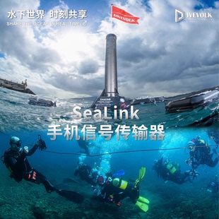 DIVEVOLK SeaLink 手机信号传输器联网设备wifi 潜水水下30米直播