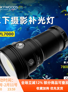 Skywoods WVL7000潜水下摄影专业补光视频灯夜潜红蓝白光