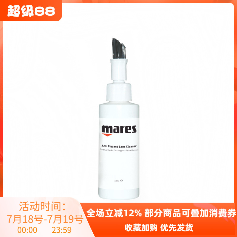 MARES Antifog Gel 防雾喷剂 面镜泳镜 防雾剂 除雾剂 潜水防雾剂