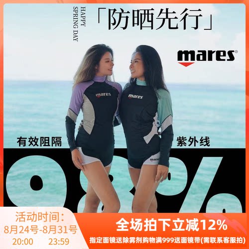 MARES女士浮潜防晒衣长袖短裤