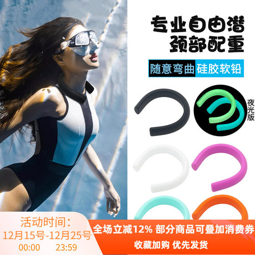 国产V3同款颈部配重 自由潜颈配 泳池深度训练可折弯NECK WEIGHT