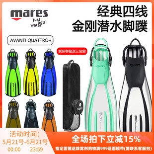 MARES四线金刚AVANTI QUATTRO+荧光色潜水蛙鞋可调节式水肺脚蹼