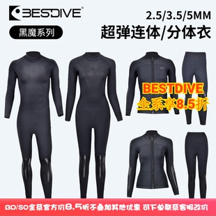 BESTDIVE潜好 3.5/5mm黑魔系列水肺分体连体潜水服湿衣男女潜水衣