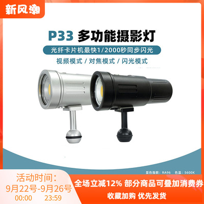 ScubalampP33多功能摄