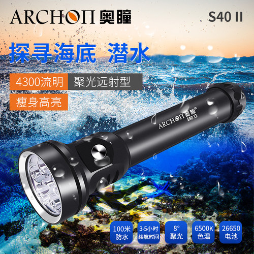 ARCHON奥瞳潜水手电筒水下作业