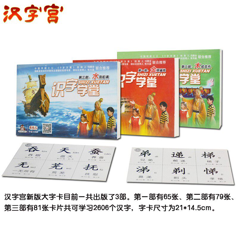 儿童早教汉字宫第1234部字卡机构幼儿园小中大班认字教具认知卡片