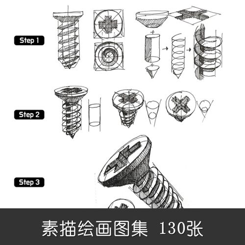 D205绘画素描临摹图片图片集设计素材130张螺钉素描步骤高质量
