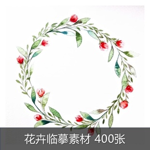 A919花环水彩插画绘画图片临摹素材树叶绿叶花环美术手绘临摹图
