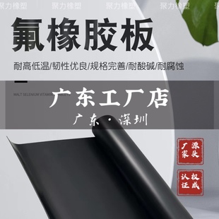 fkm板 深圳氟橡胶板 12mm fpm板1 耐高温氟胶板