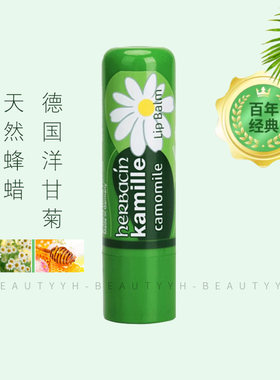 原装进口德国Herbacin小甘菊润唇膏滋润保湿