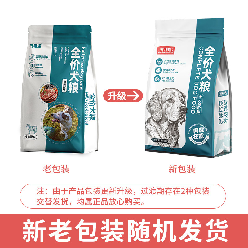 宠相遇冻干狗粮全价通用5斤装