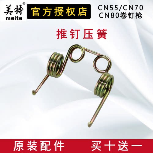 美特max气动卷钉枪配件眼镜弹簧